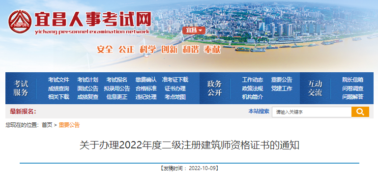 2022年湖北宜昌二级注册建筑师资格证书办理通知