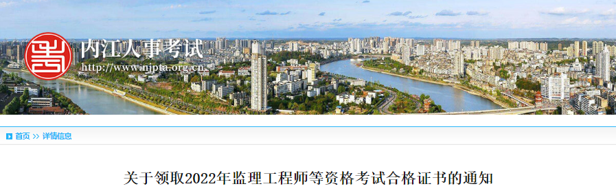 2022年四川内江市二级注册建筑师资格考试合格证书领取通知