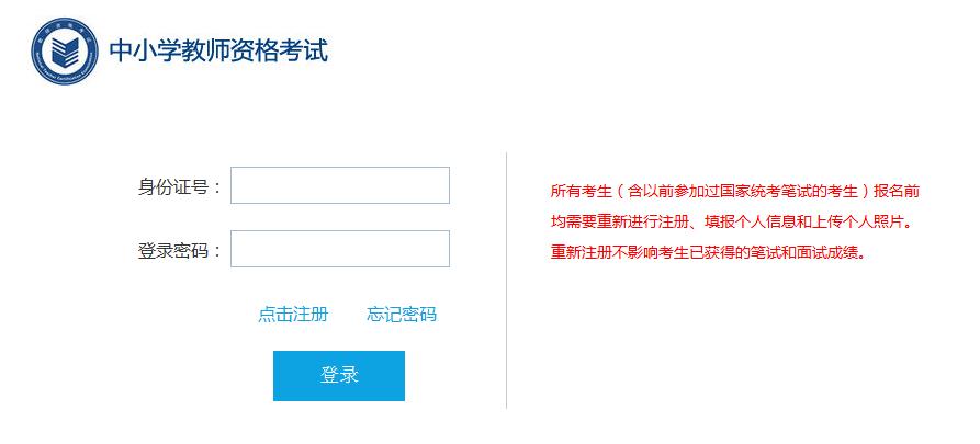 2019下半年河南小学教师资格证面试报名入口【已开通】