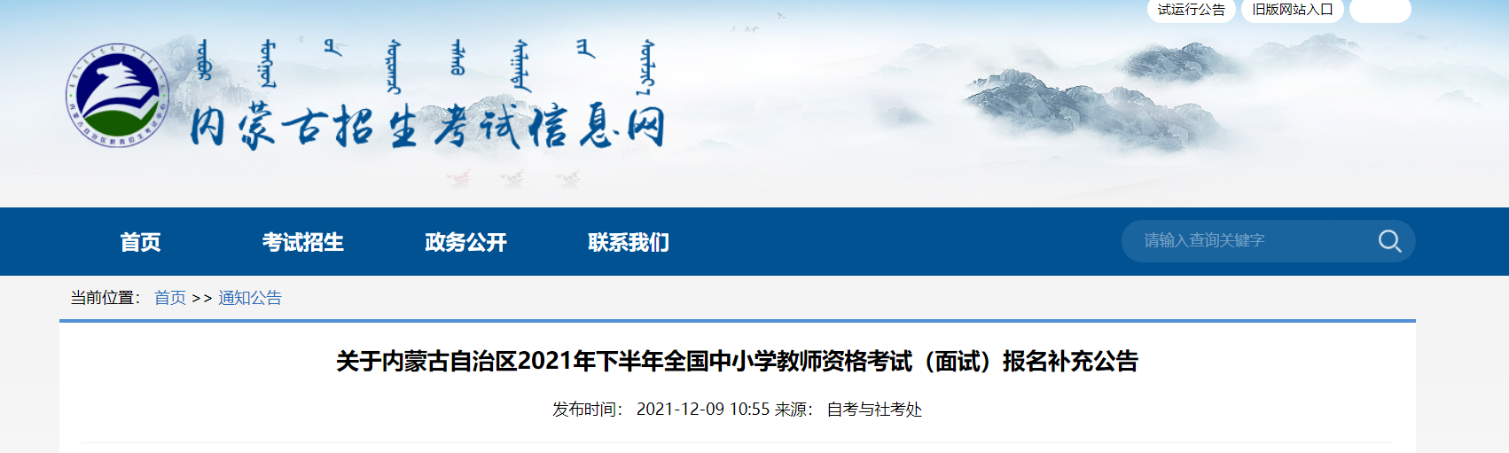 2021下半年内蒙古中小学教师资格考试（面试）报名补充公告