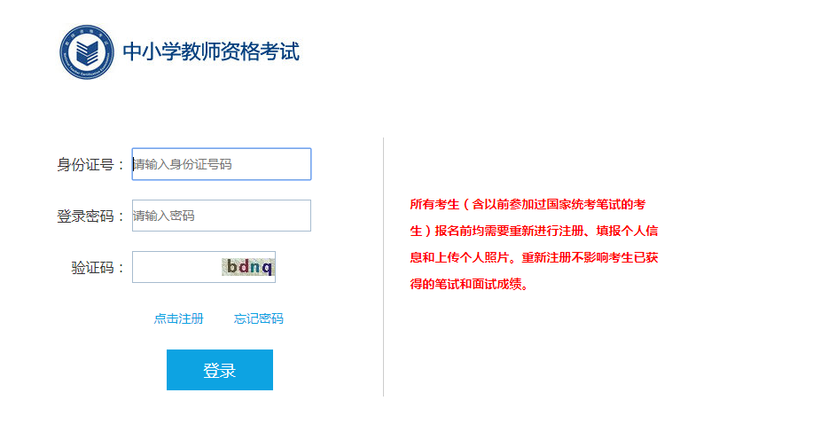 2021下半年广东中小学教师资格证面试考试时间及考试科目【2022年1月8日-9日】