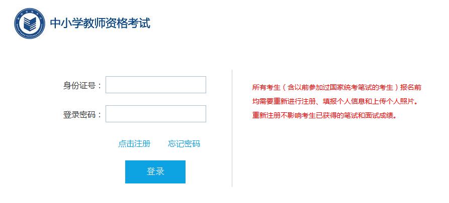 2020上半年甘肃中小学教师资格证考试申请转考或退费的受理时间及方式公布