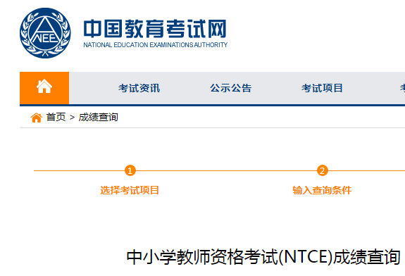 2022上半年宁夏中学教师资格证成绩查询时间及入口【4月15日起】