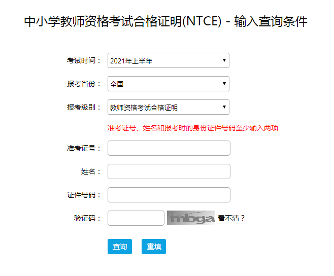 2021上半年江苏中小学教师资格考试合格证明查询入口【证书查询已开通】