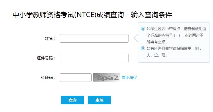 2019年甘肃中小学教师资格证考试分数线【笔试+面试合格标准已公布】