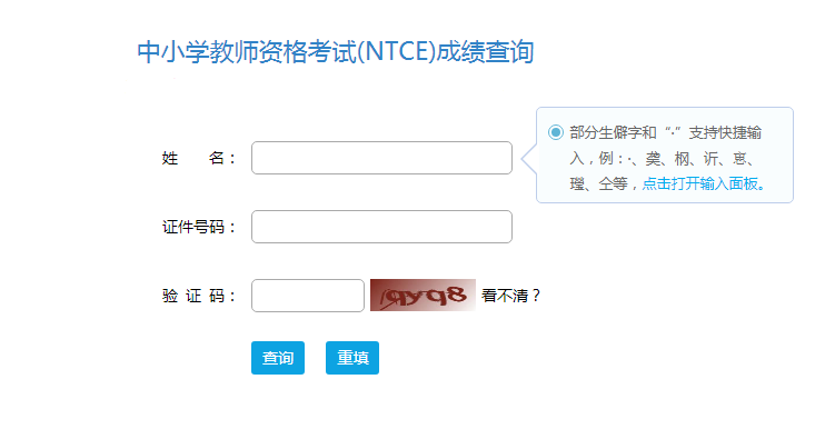 2022下半年湖南中小学教师资格（笔试）考试成绩查询时间及入口【12月9日起】