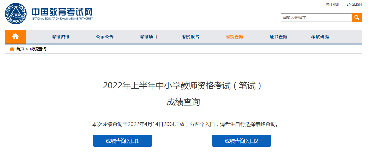 2022上半年河南幼儿和中小学教师资格证笔试成绩查询时间及入口【4月14日20时起】