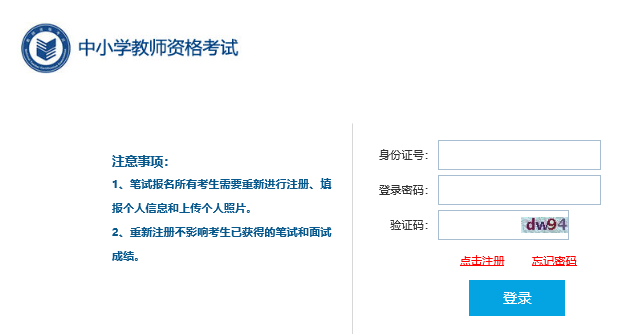 2022下半年广东中小学教师资格证面试考试时间、内容、科目及程序【2023年1月7日-8日】