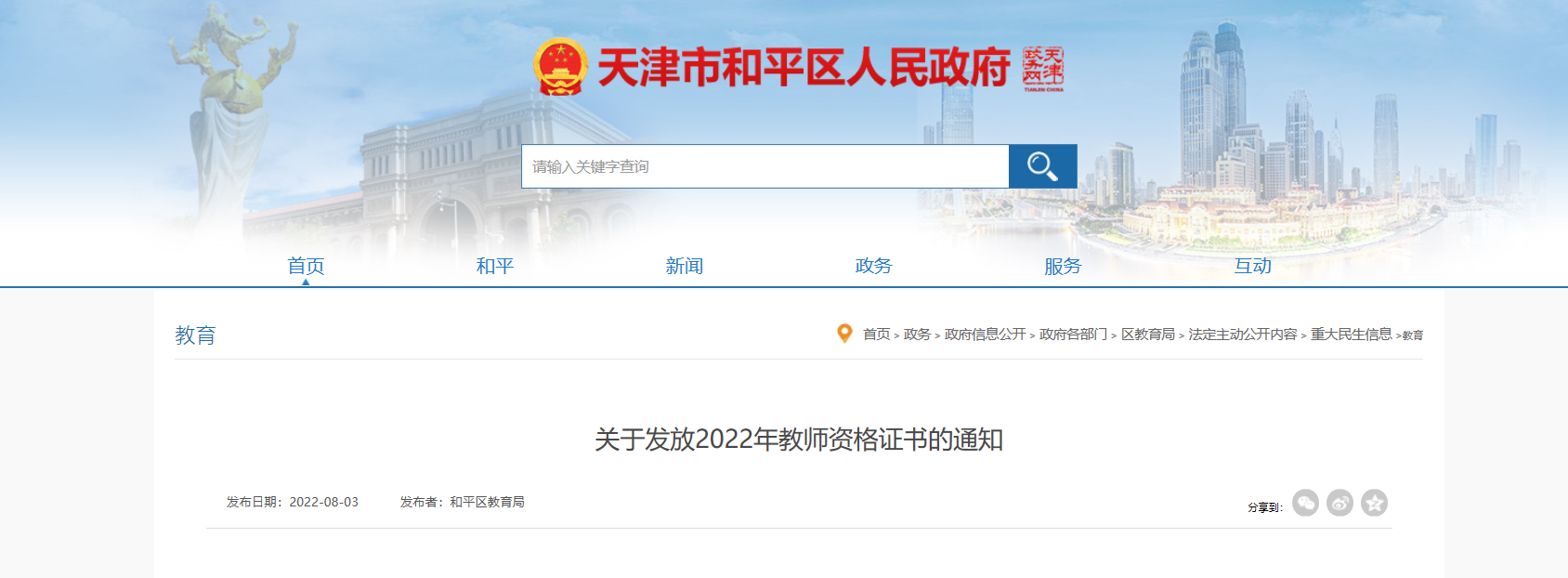 2022年天津和平区教师资格证书发放通知