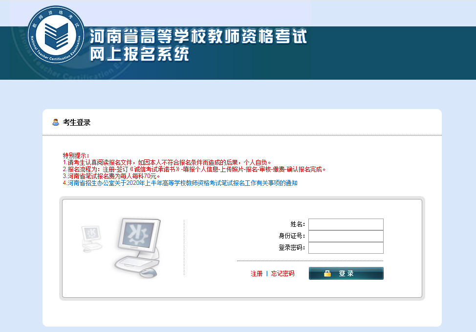 2020下半年河南高等学校教师资格考试审核、缴费时间及考试费用【9月11日起】