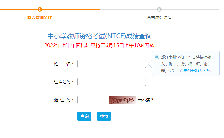 2022上半年山西幼儿和中小学教师资格证面试成绩查询时间：6月15日10时起