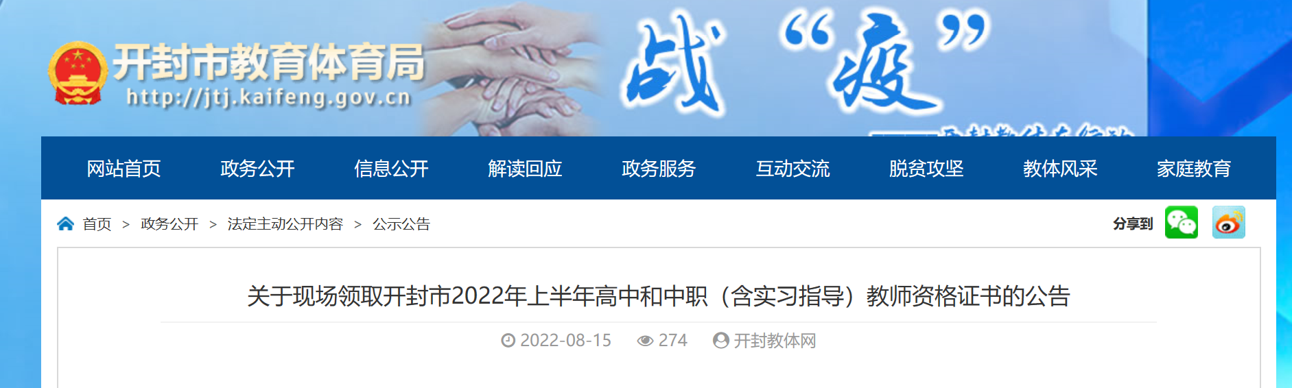 关于现场领取河南开封2022年上半年高中和中职（含实习指导）教师资格证书的公告