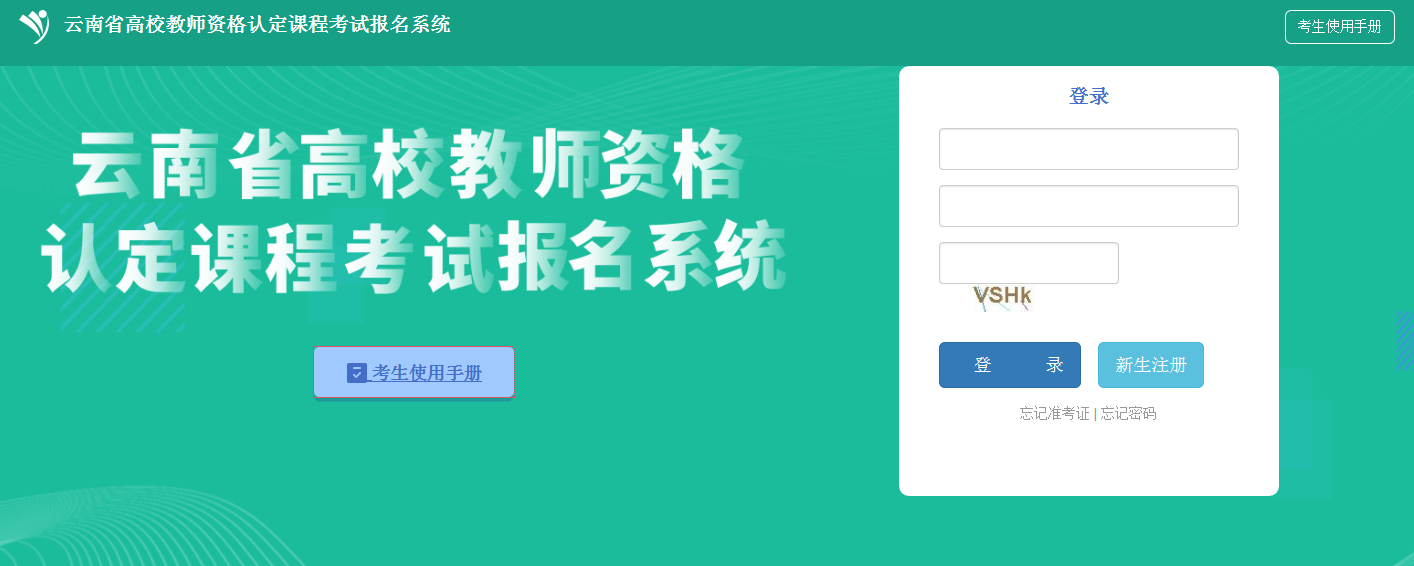 2022年10月云南高校教师资格考试成绩查询时间及入口【考试结束后一个月左右】