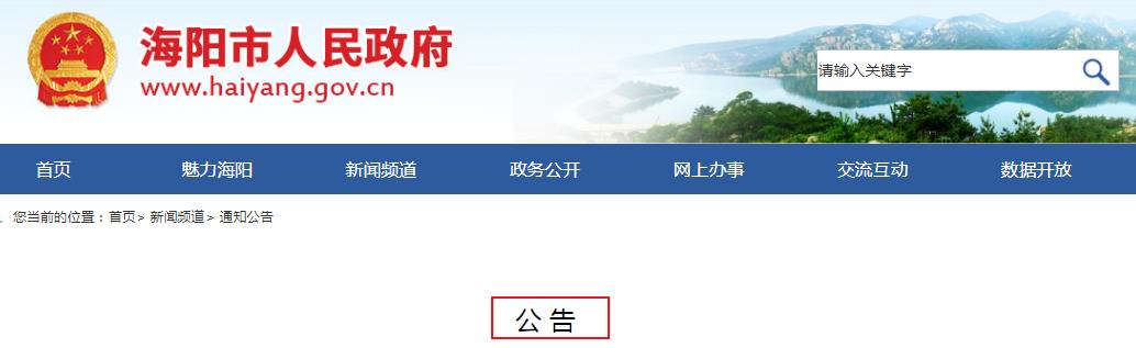 2019年山东烟台海阳市第二批教师资格证书领取通知