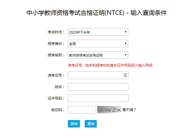 2020下半年重庆中小学教师资格考试合格证明查询入口【证书查询已开通】