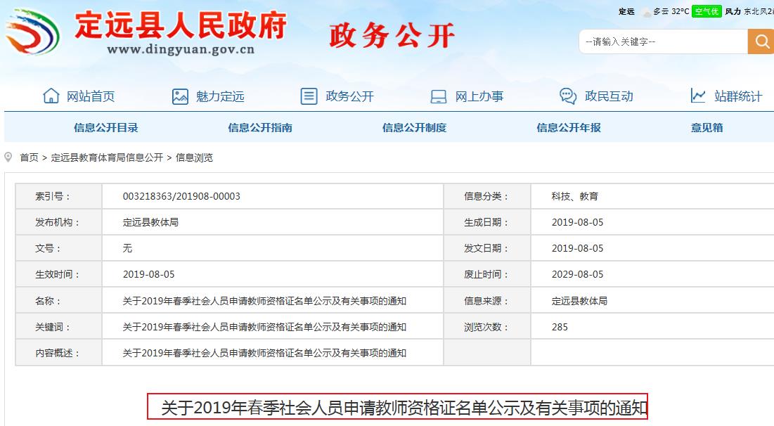 2019年春季安徽滁州定远县教师资格证书领取通知