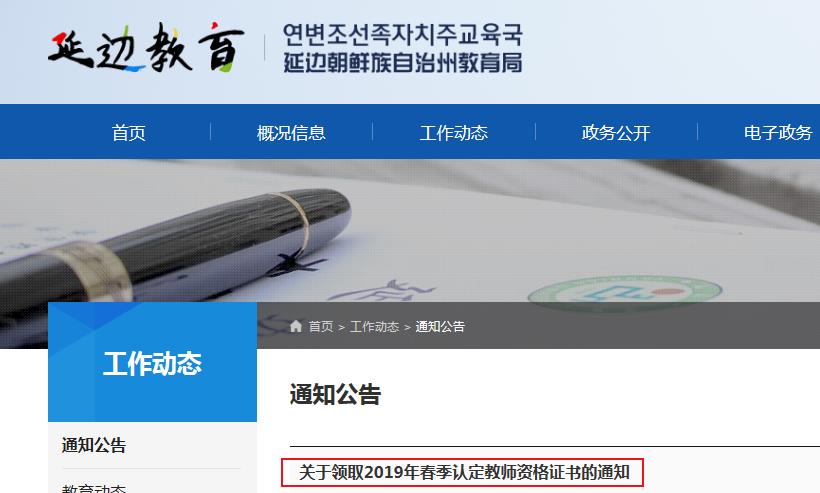 2019年春季吉林延边州高中（中职）教师资格证书领取时间