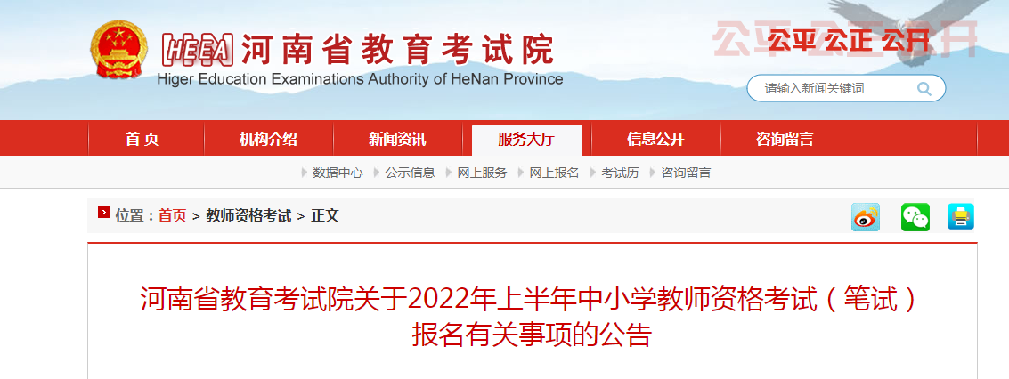 2022上半年河南中小学教师资格证报名时间、条件及入口【1月24日至26日】