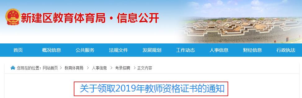 2019年江西南昌新建区教师资格证书领取通知