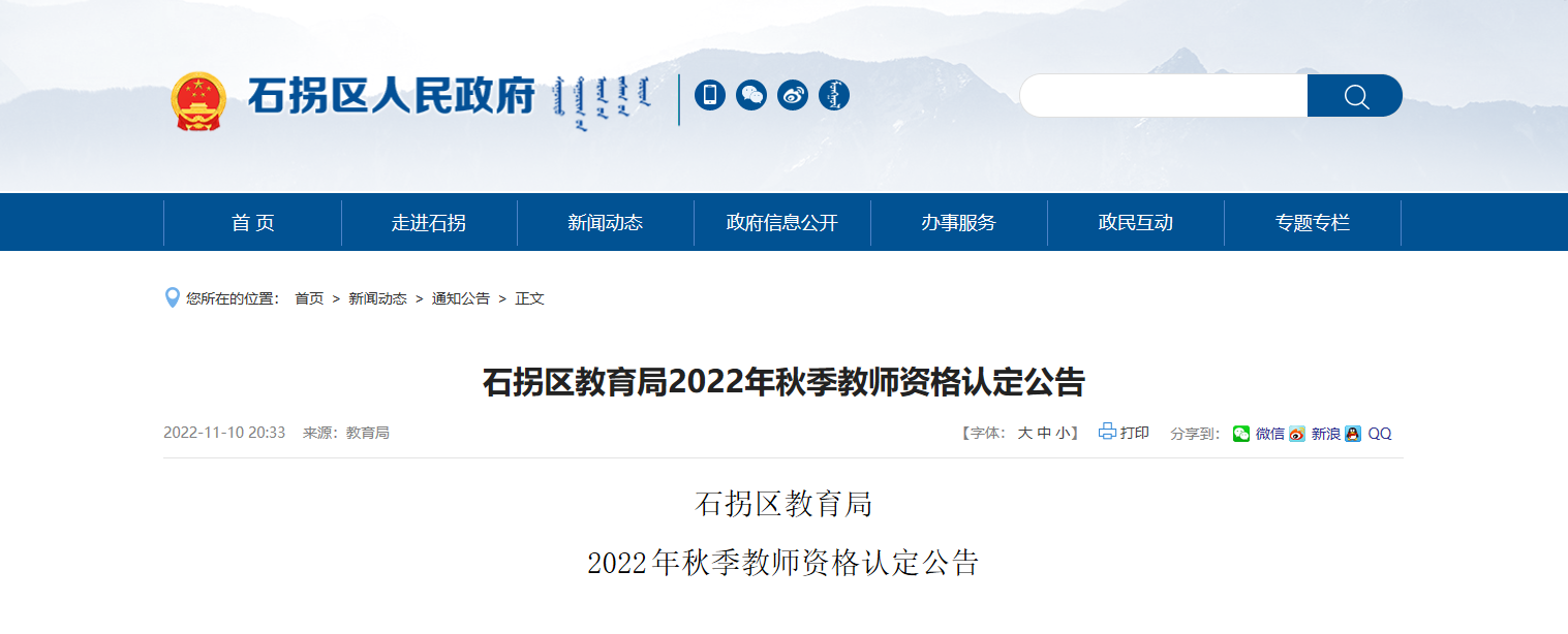 2022年秋季内蒙古包头石拐区教师资格认定公告