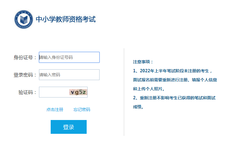 2022上半年中学教师资格证面试报名入口【已开通】