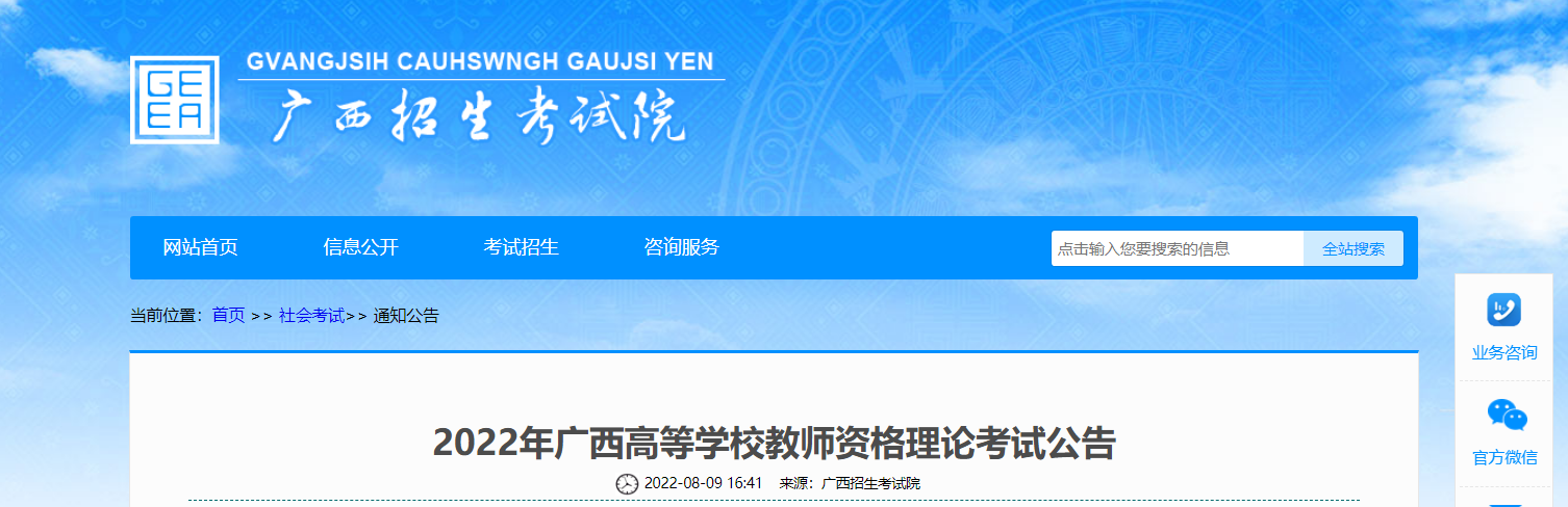 2022年广西高等学校教师资格理论考试报名条件及入口【9月19日-9月23日】