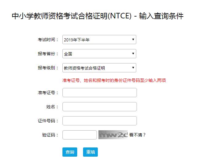 2019下半年浙江中小学教师资格考试合格证书领取入口