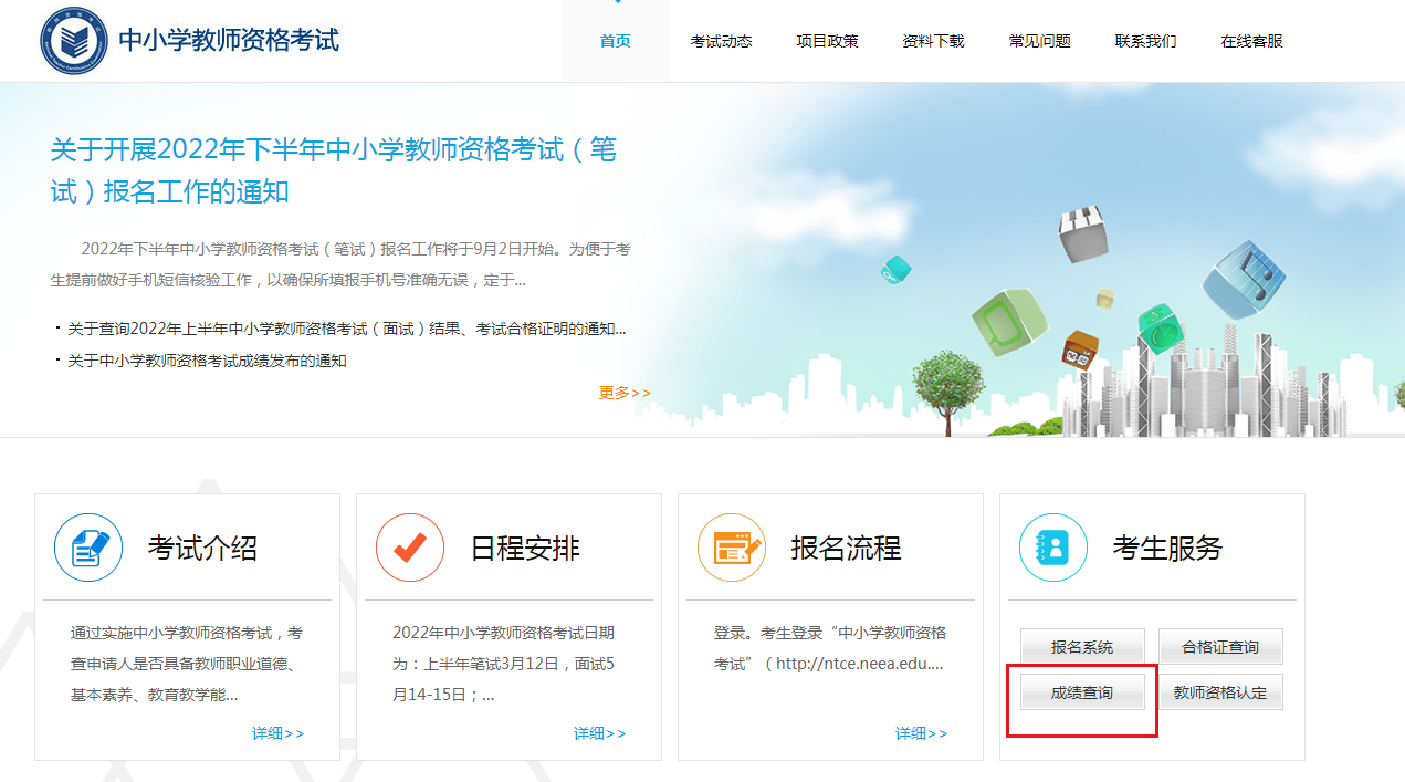 2022下半年天津小学教师资格证成绩查询时间及入口【12月9日起】