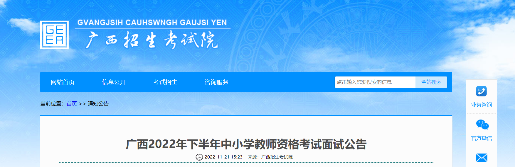 2022下半年广西中小学教师资格考试面试报名时间、条件及入口【12月9日8时-12日12时】