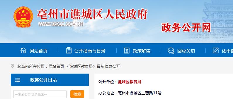 2019年上半年安徽亳州谯城区教师资格证书领取通知