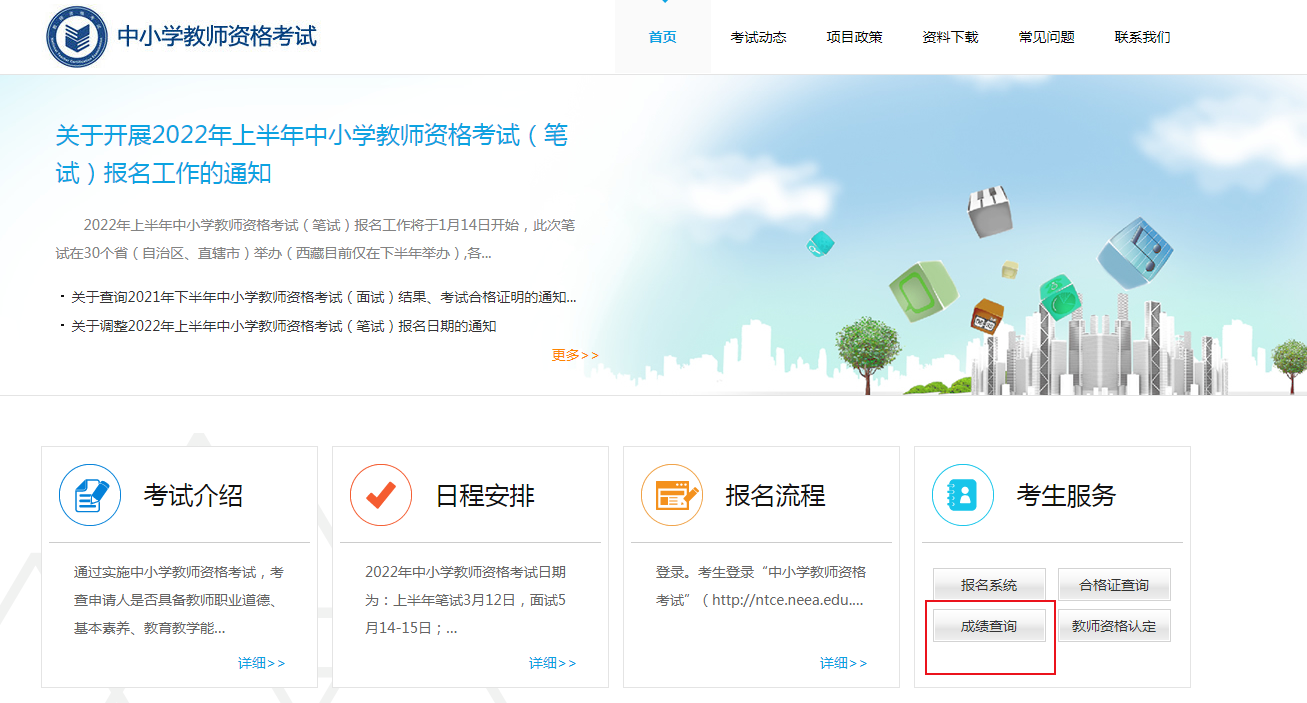 2022上半年山东小学教师资格证成绩查询时间及入口【4月15日起】