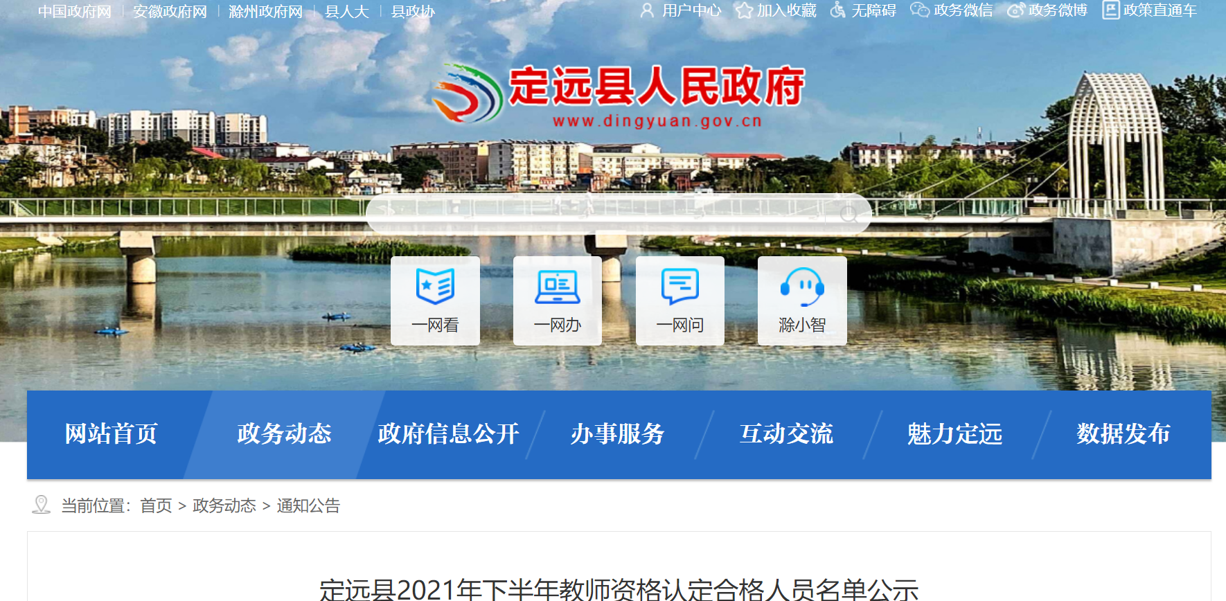 2021下半年安徽滁州定远县教师资格证书领取通知