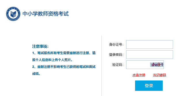 2022下半年宁夏中小学教师资格证面试报名入口：http://ntce.neea.edu.cn