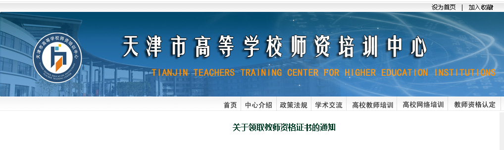 2022年天津教师资格证书领取通知