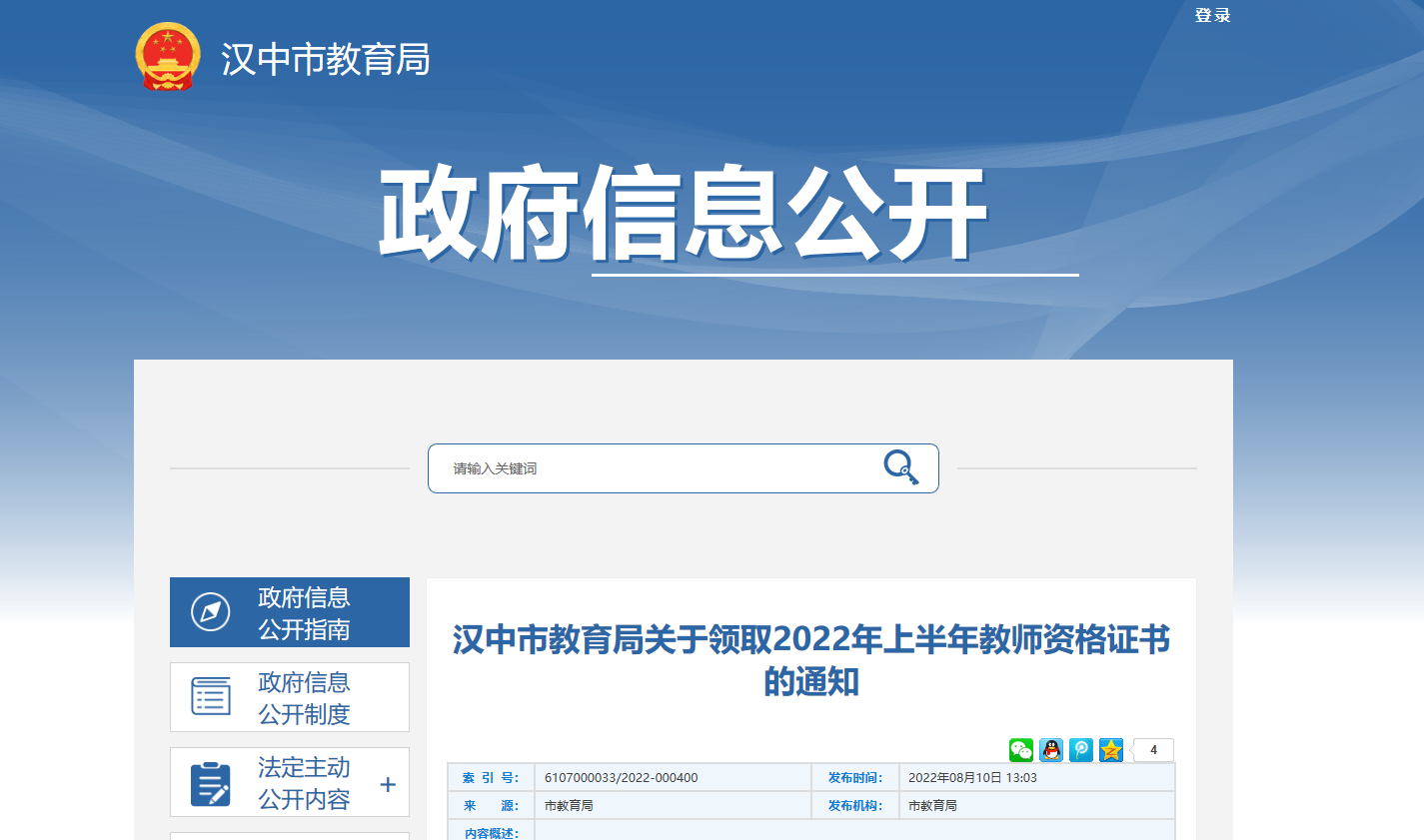 2022年上半年陕西汉中教师资格证书领取通知