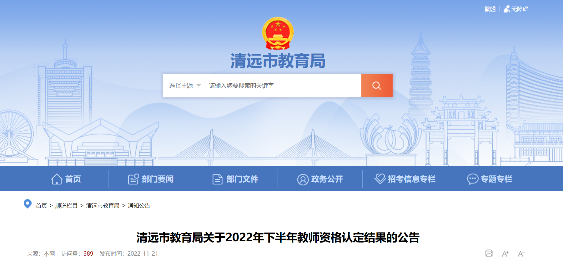 2022年下半年广东清远教师资格认定结果的公告