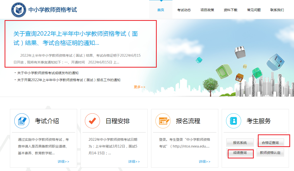 2022上半年重庆教师资格证成绩查询入口已开通【幼儿和中小学面试成绩】