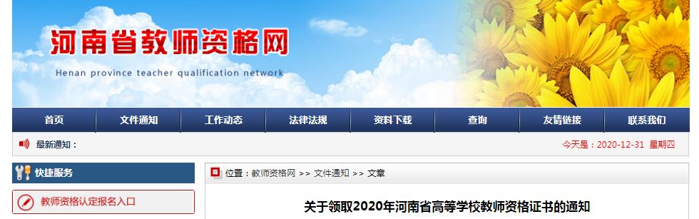 2020年河南省高等学校教师资格证书领取通知