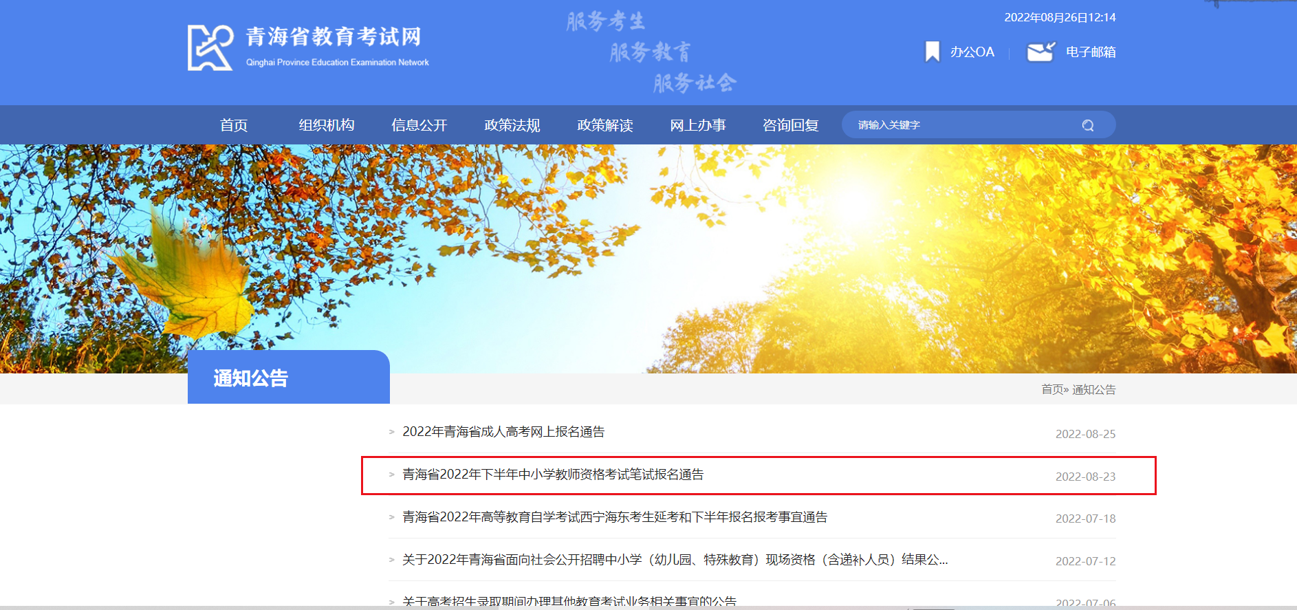 2022下半年青海中小学教师资格笔试考试报名时间、条件及入口【9月2日-9月5日】