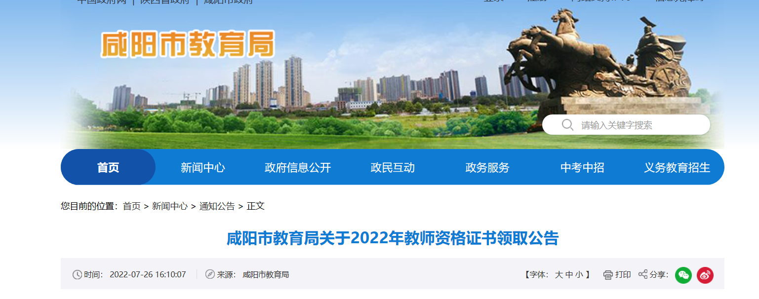 2022年陕西咸阳市教师资格证书领取公告