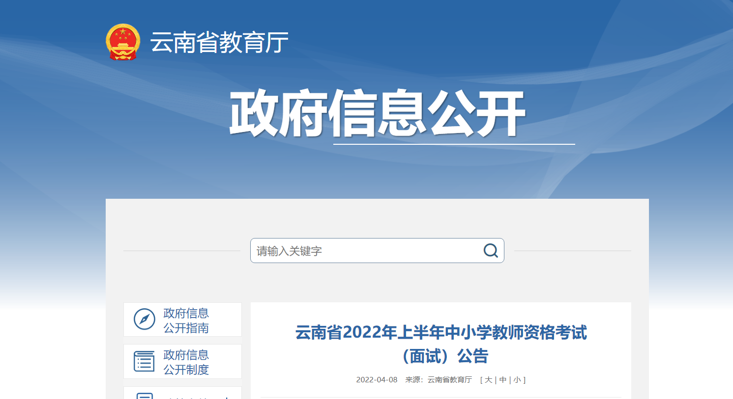 2022上半年云南中小学教师资格考试面试报名时间、条件及入口【4月15日-18日】