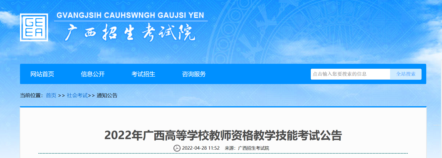 2022年广西高等学校教师资格教学技能考试报名条件及入口【5月5日-5月9日】