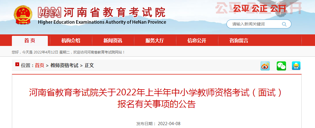 2022上半年河南中小学教师资格考试面试报名时间、条件及入口【4月15日-17日】