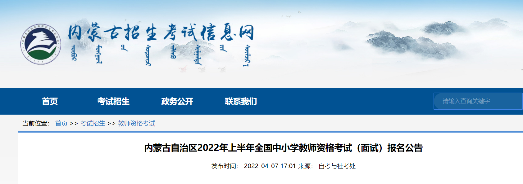 2022上半年内蒙古中小学教师资格考试（面试）报名时间、条件及入口【4月15日起】