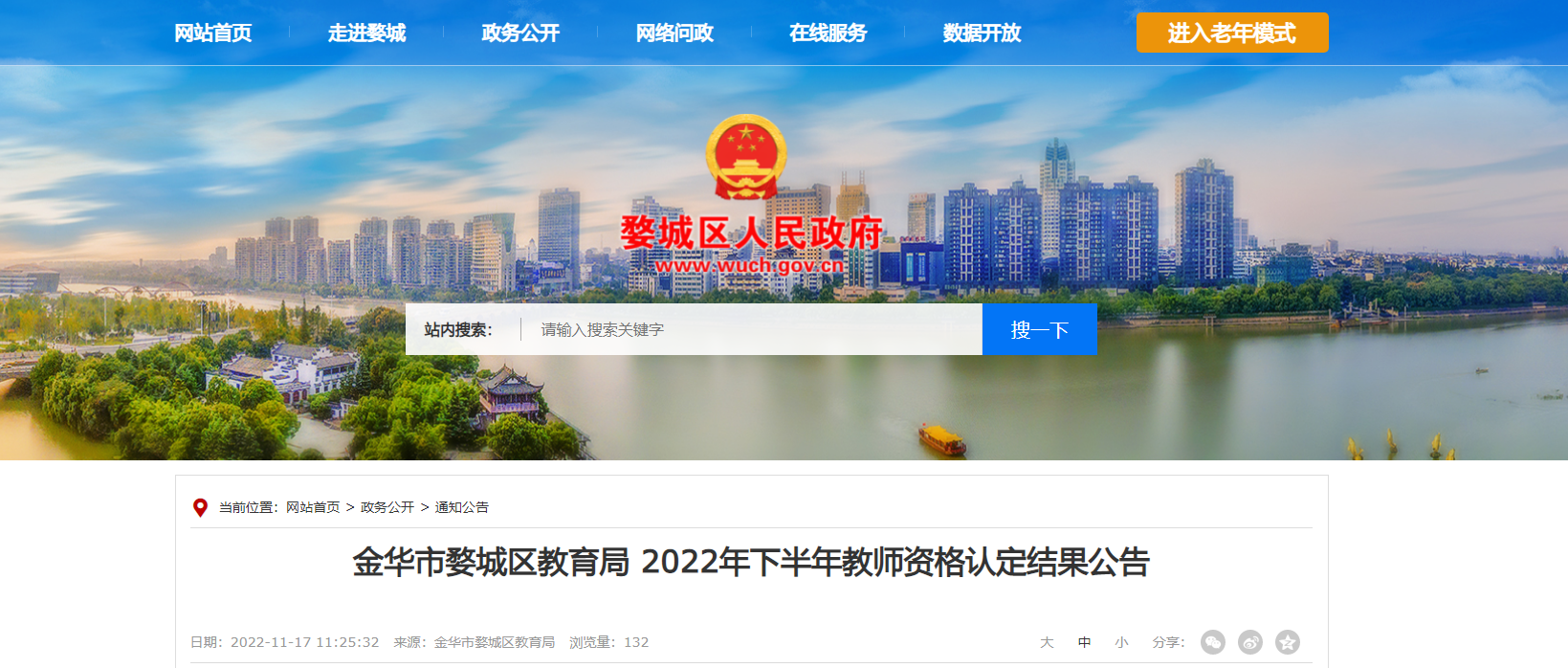 2022年下半年浙江金华市婺城区教师资格认定结果公告