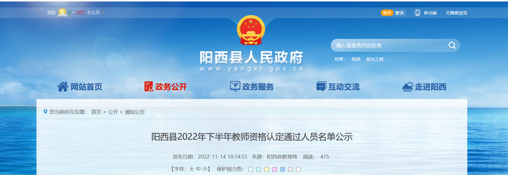 2022年下半年广东阳江阳西县教师资格认定通过人员名单公示