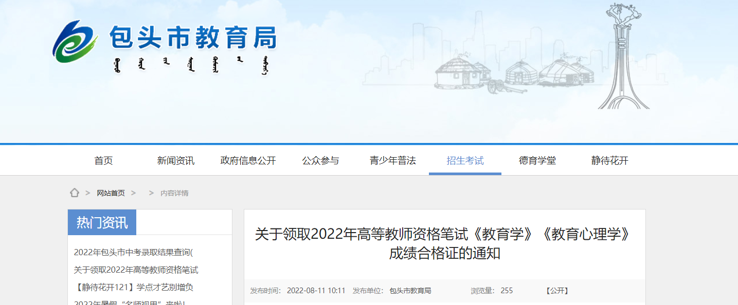 2022年内蒙古包头高等教师资格笔试《教育学》《教育心理学》成绩合格证领取通知