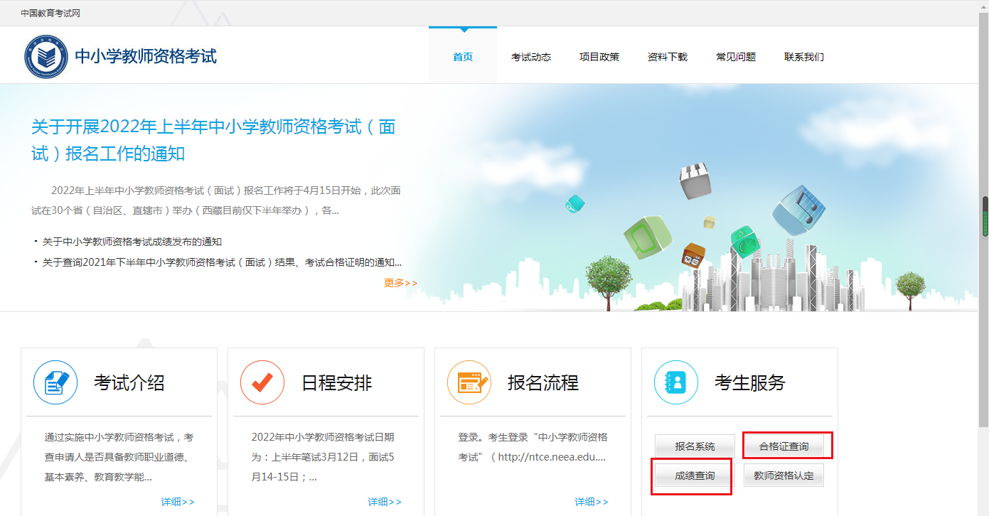 2022上半年内蒙古小学教师资格证面试成绩查询时间及入口【6月15日起】