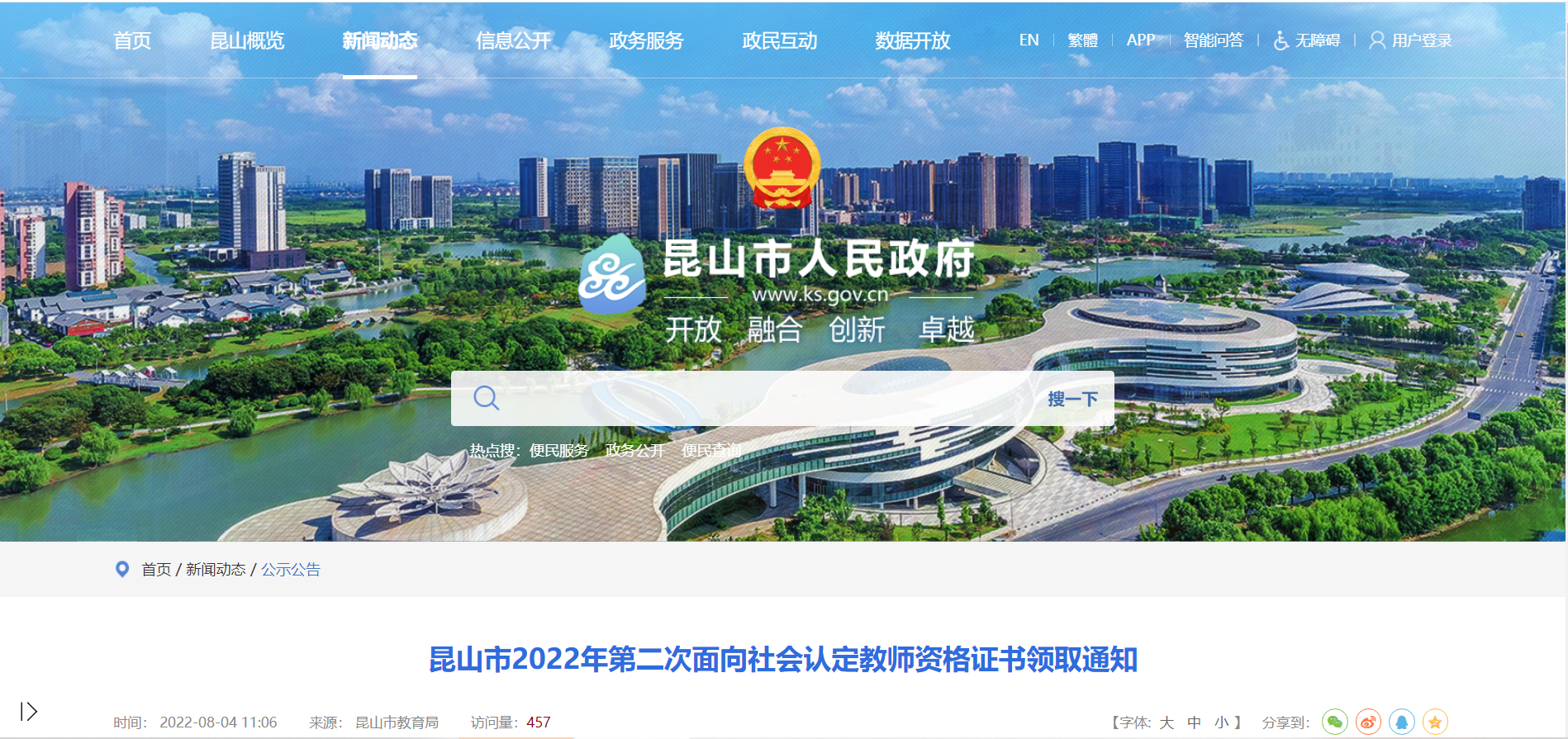 2022年江苏苏州昆山市第二次面向社会认定教师资格证书领取通知