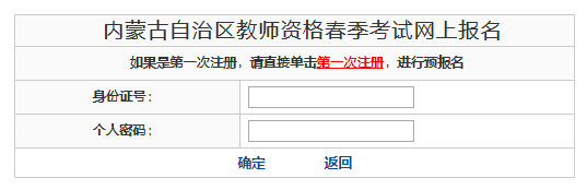 2021年春季内蒙古教师资格考试时间及科目【4月24日】